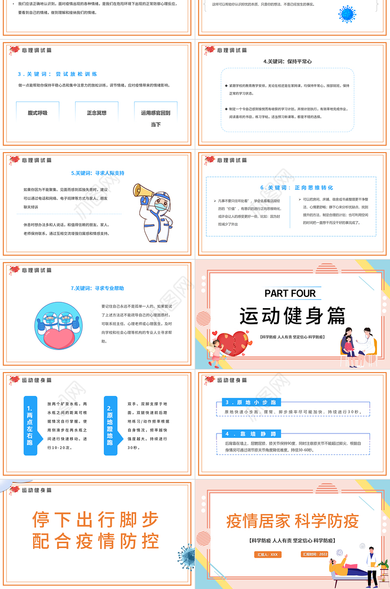 2022疫情居家科学防疫PPT简洁风科学防疫人人有责疫情专题课件模板