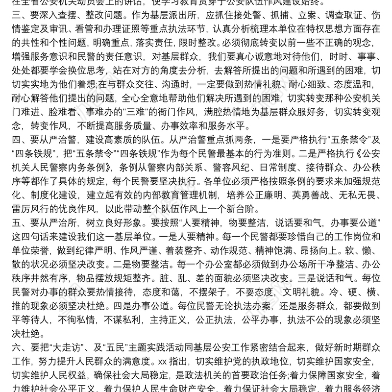 “干部作风建设年”活动学习心得体会三篇