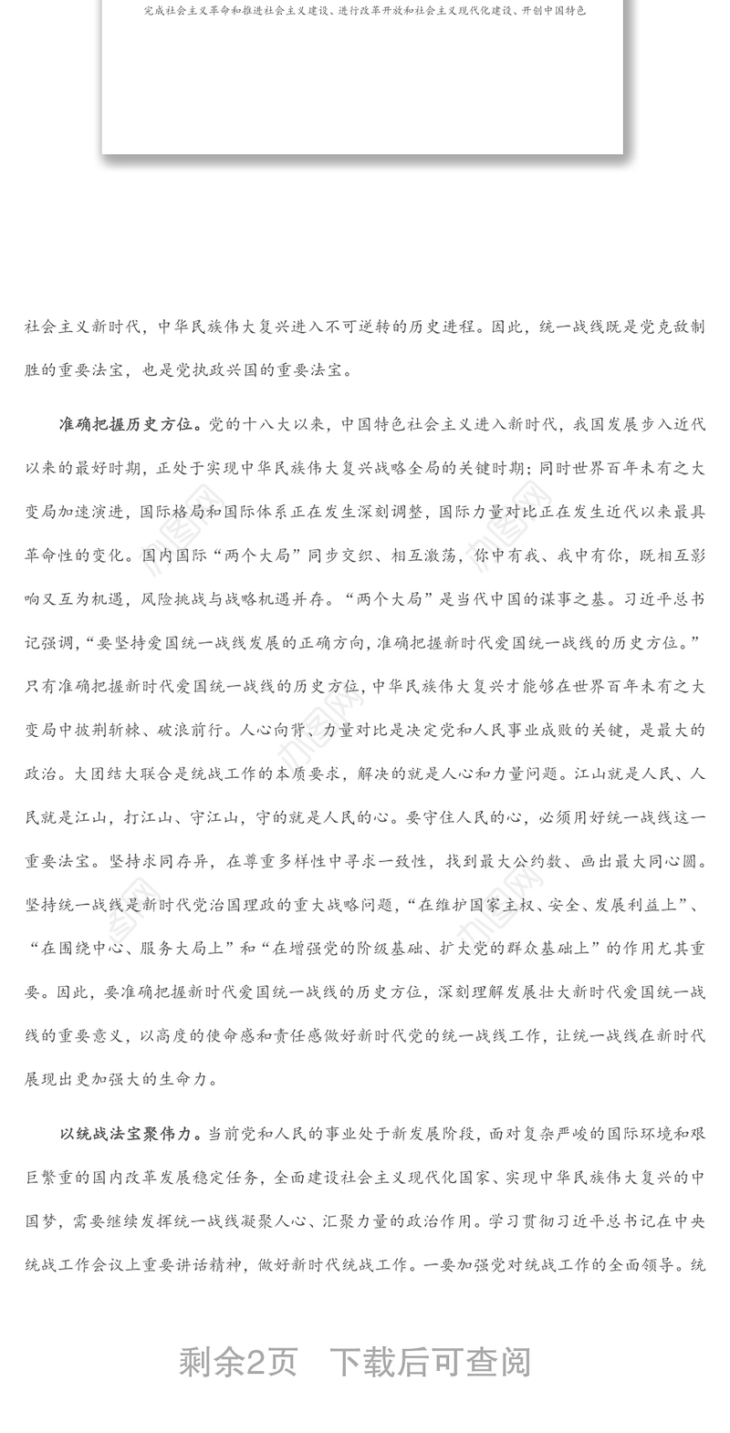 坚持统一战线：汇聚起实现中华民族伟大复兴的磅礴伟力——在市委理论学习中心组会议上的发言