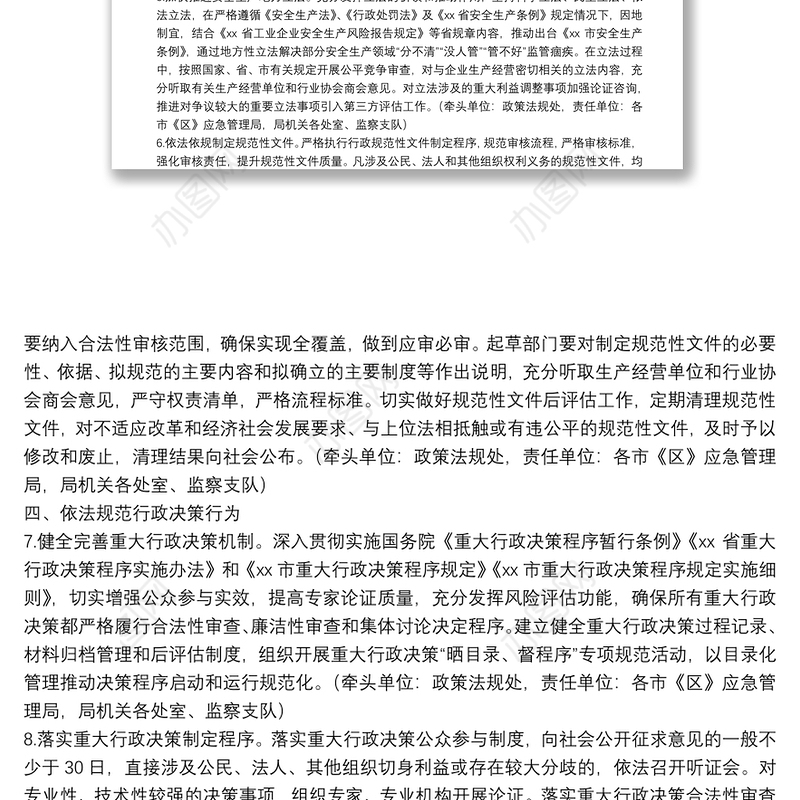 2022年市应急管理系统法治建设工作要点