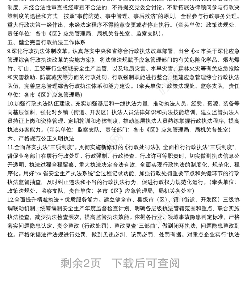 2022年市应急管理系统法治建设工作要点