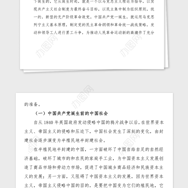 15万字党史党课100周年党史党课讲稿范文