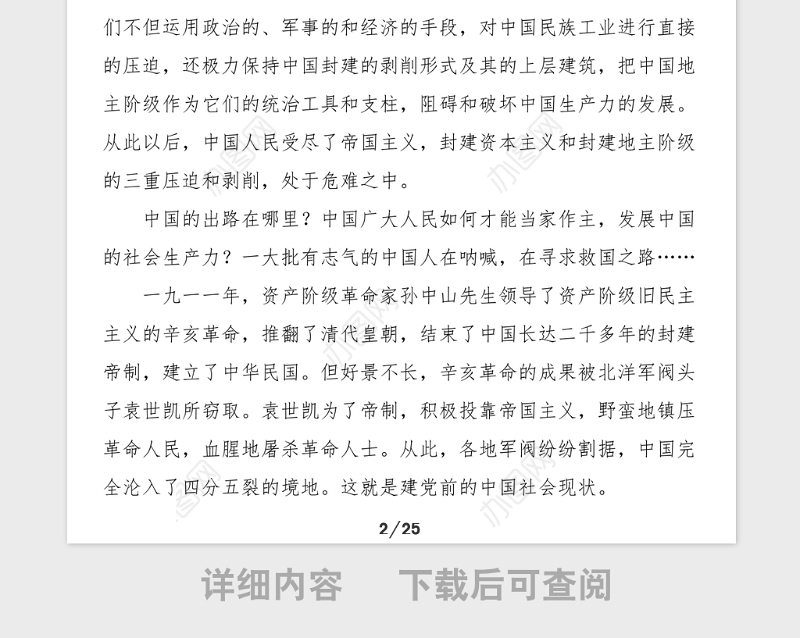 15万字党史党课100周年党史党课讲稿范文