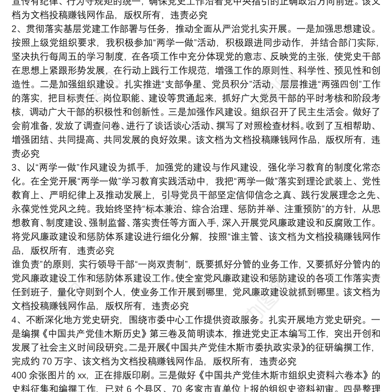 党史研究室党支部书记XX基层党建述职报告