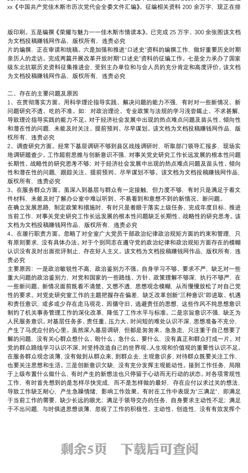 党史研究室党支部书记XX基层党建述职报告