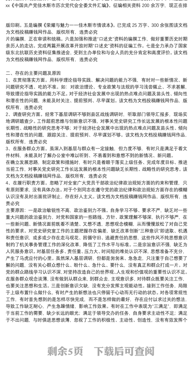 党史研究室党支部书记XX基层党建述职报告