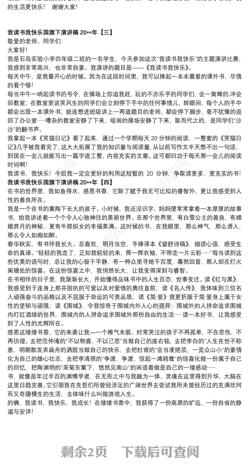 我读书我快乐国旗下演讲稿20xx年