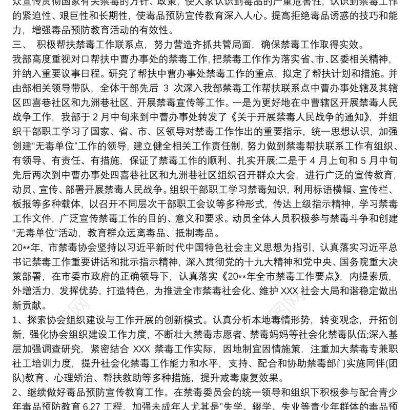 乡20xx年上半年禁毒工作总结