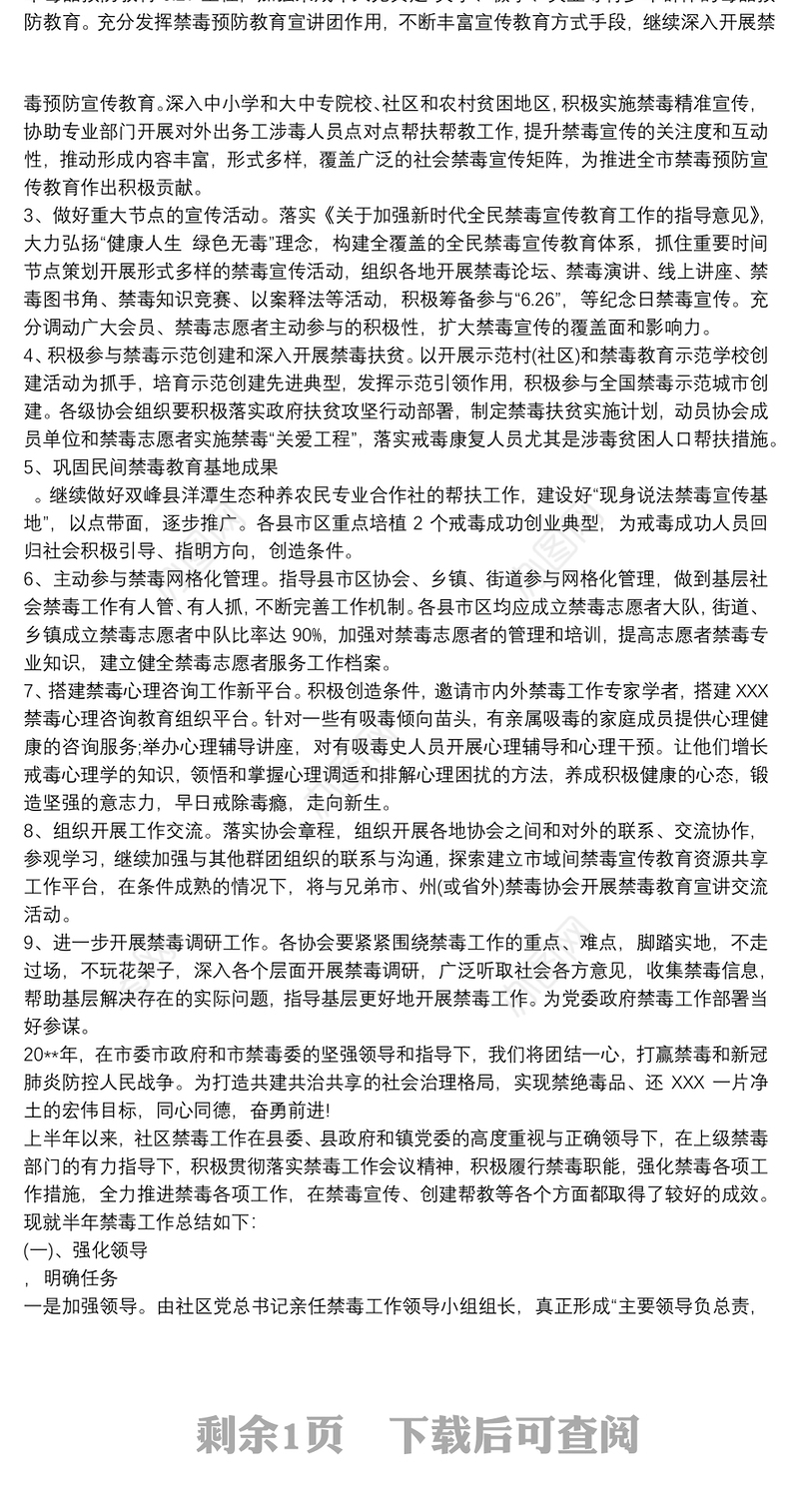 乡20xx年上半年禁毒工作总结