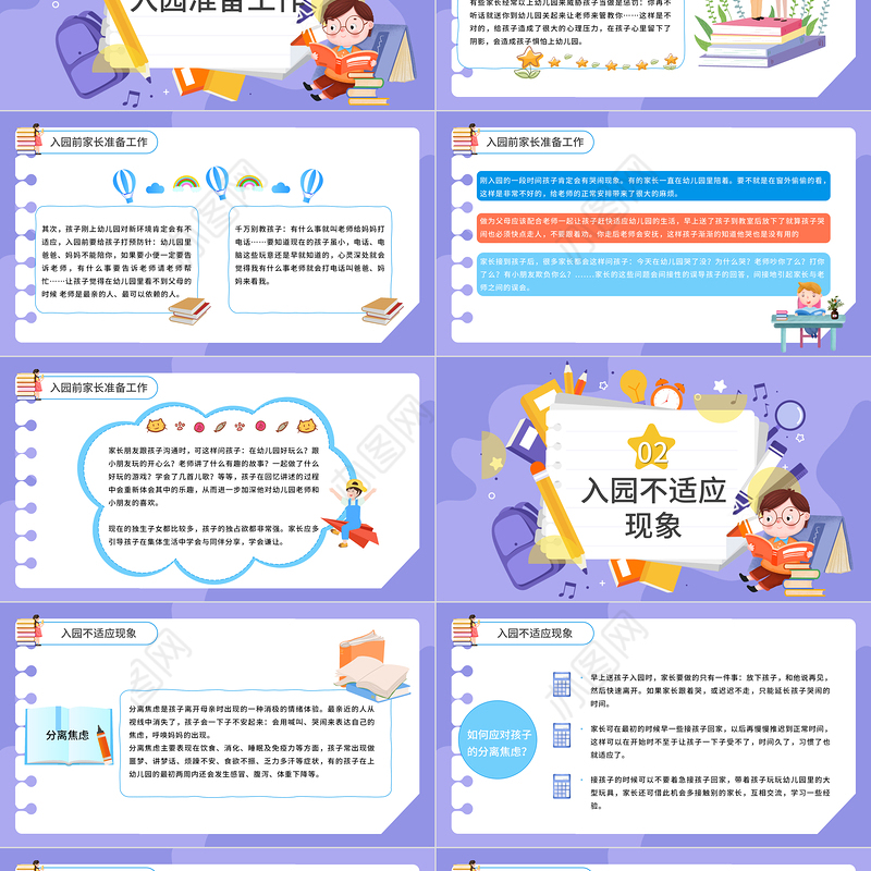 2021新生家长会PPT卡通舒缓幼儿园入园准备工作培训课件模板下载