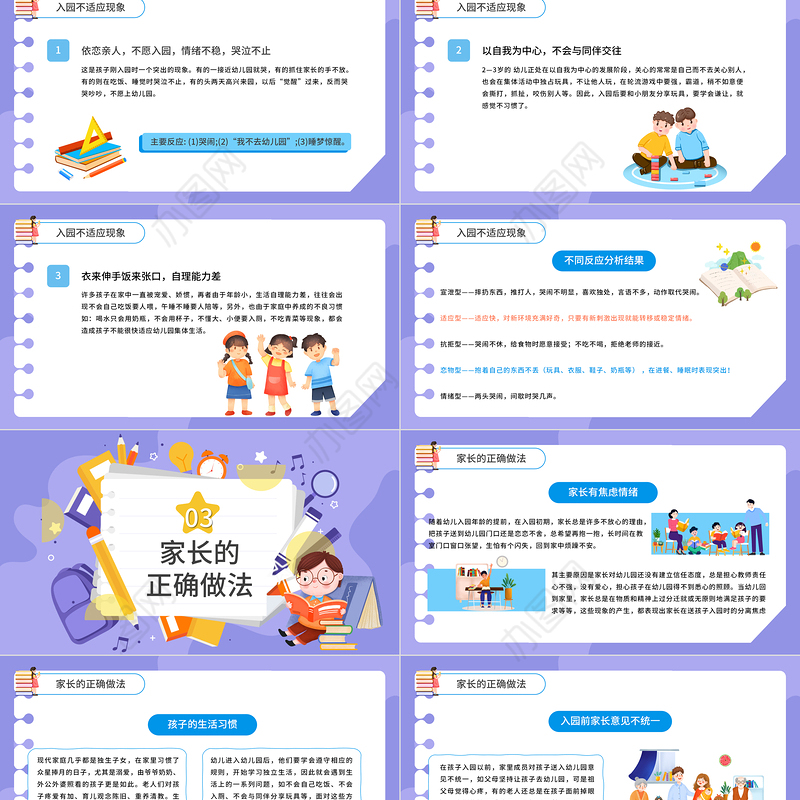 2021新生家长会PPT卡通舒缓幼儿园入园准备工作培训课件模板下载