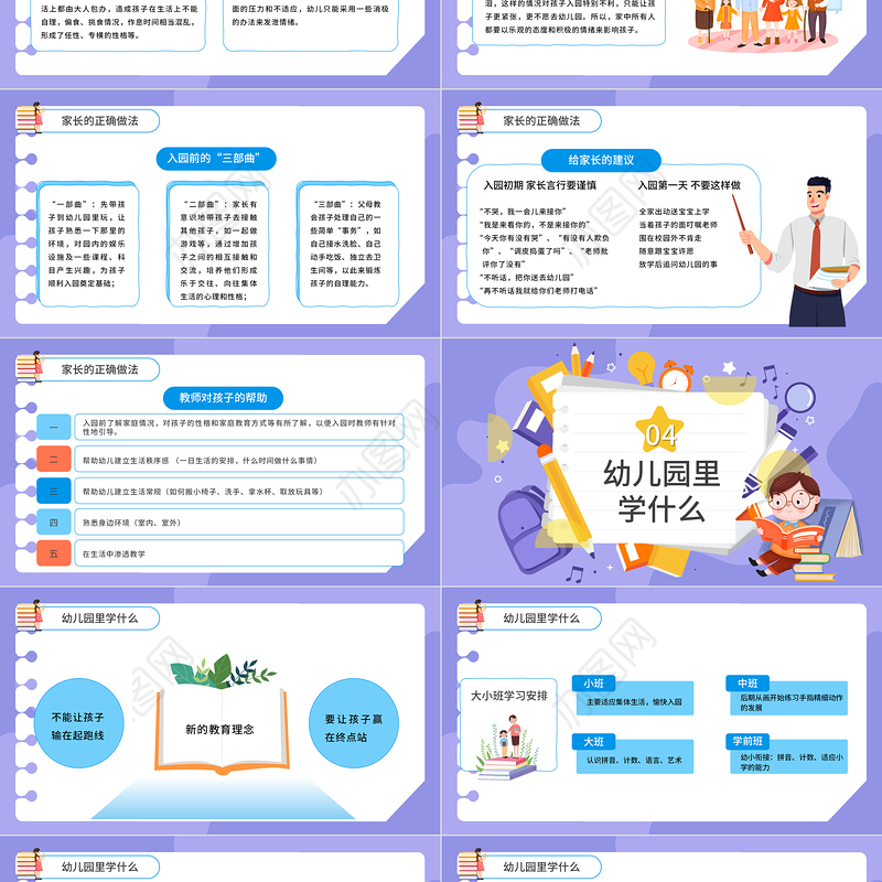 2021新生家长会PPT卡通舒缓幼儿园入园准备工作培训课件模板下载