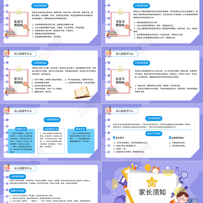 2021新生家长会PPT卡通舒缓幼儿园入园准备工作培训课件模板下载