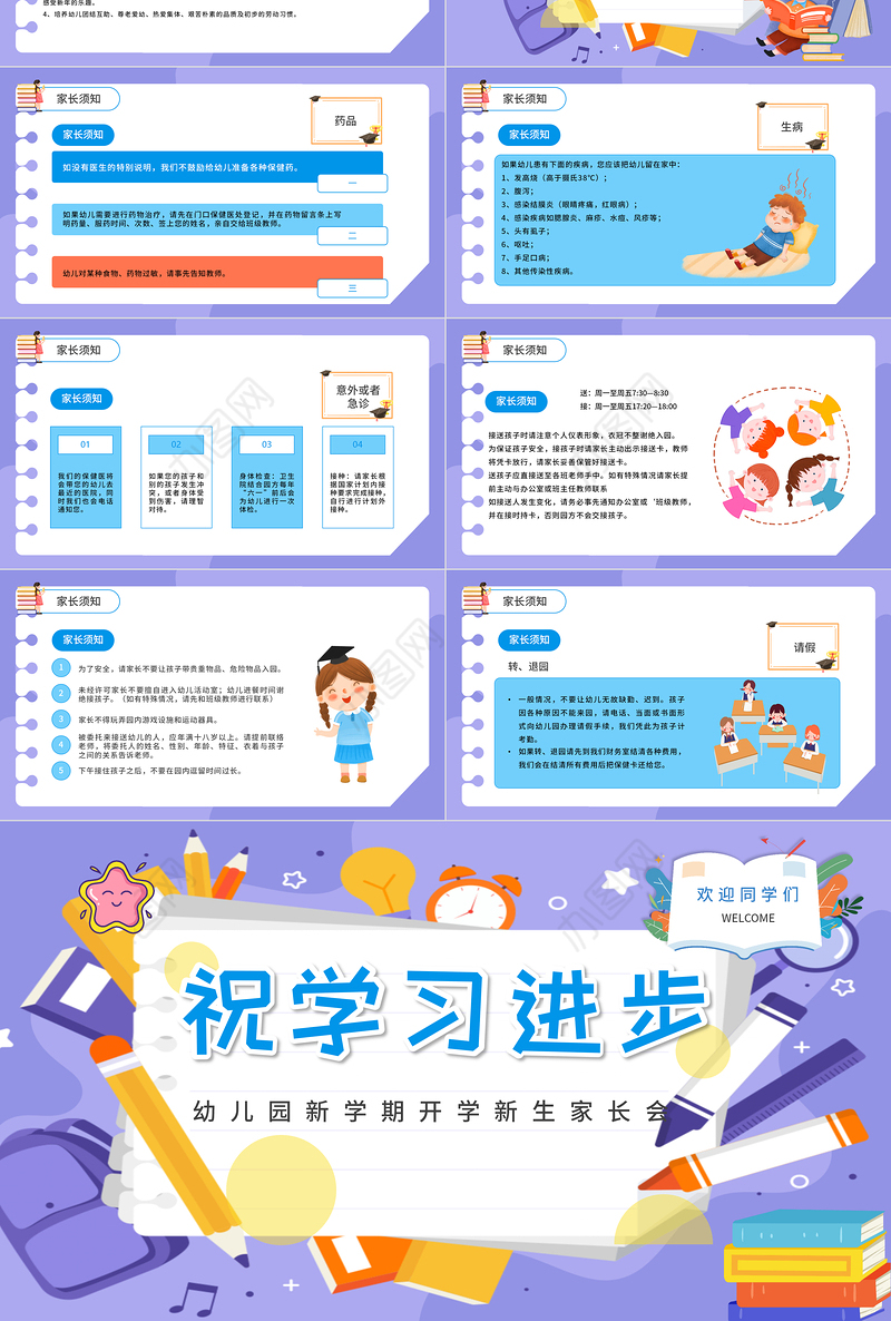2021新生家长会PPT卡通舒缓幼儿园入园准备工作培训课件模板下载