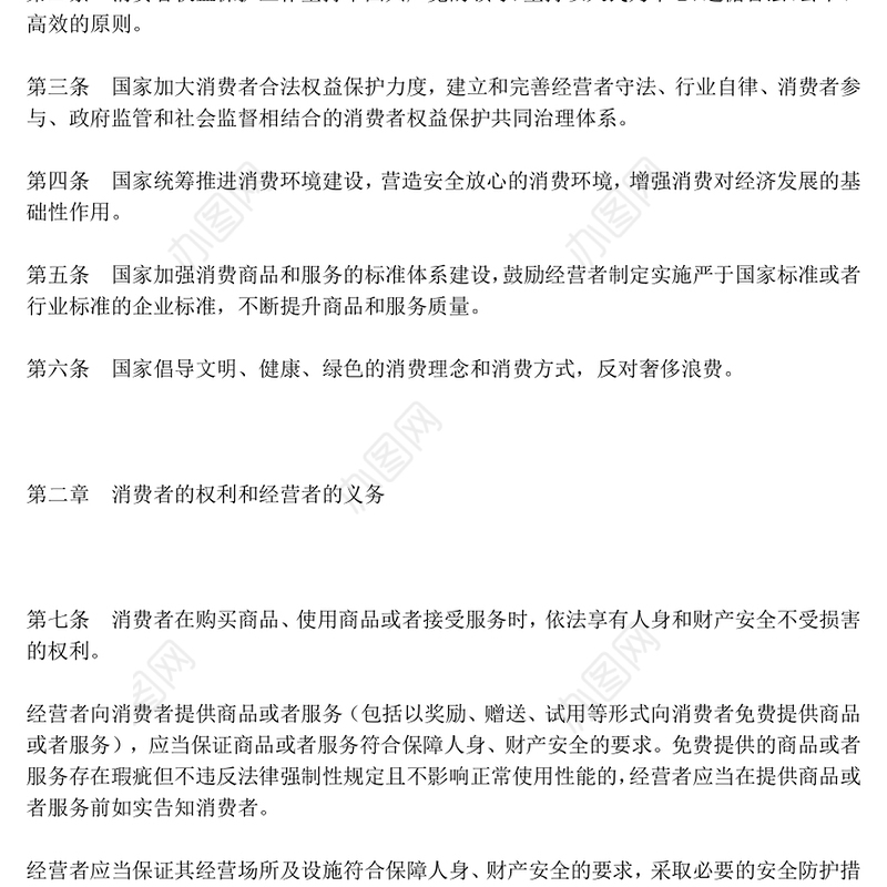 消费者权益保护法实施条例PPT简洁大气法律法规专题课件(讲稿)