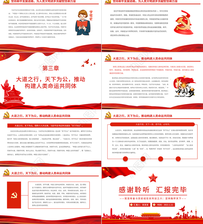 坚持胸怀天下携手共创更加美好的未来PPT红色大气风党百年奋斗历史经验系列谈之坚持胸怀天下专题课件模板下载