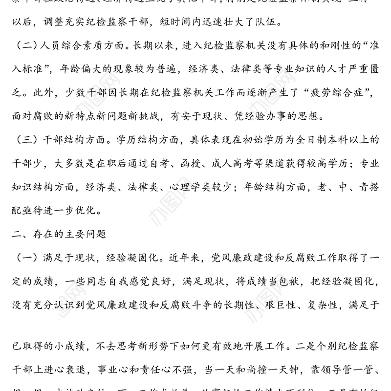 新形势下加强对纪检监察干部队伍作风建设的思考