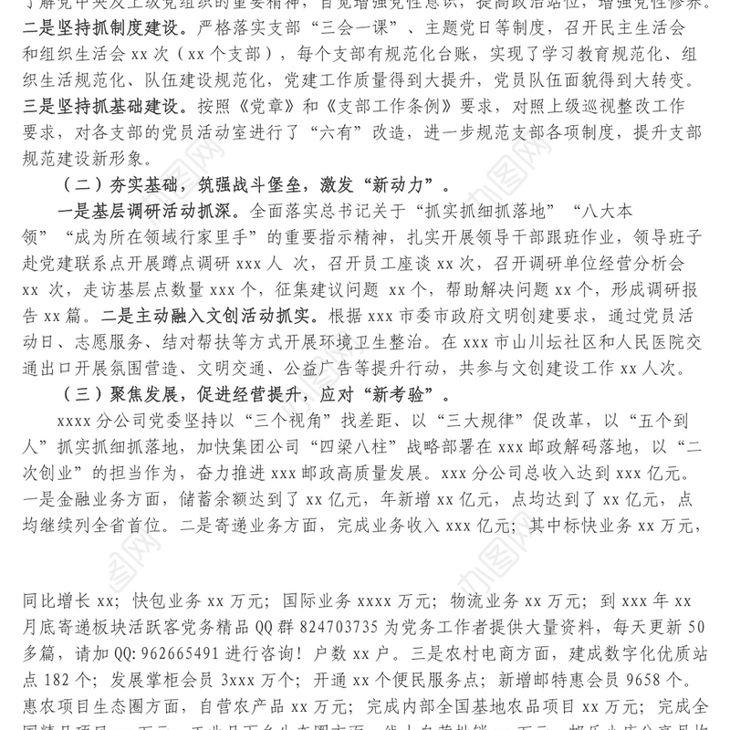 国企党委书记抓党建述职报告