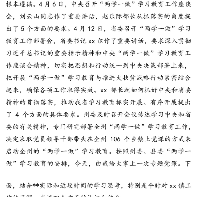 县委书记两学一做党课讲稿两学一做专题党课