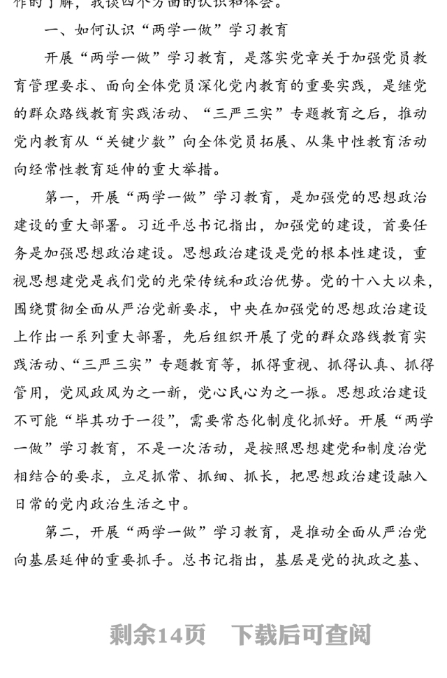 县委书记两学一做党课讲稿两学一做专题党课