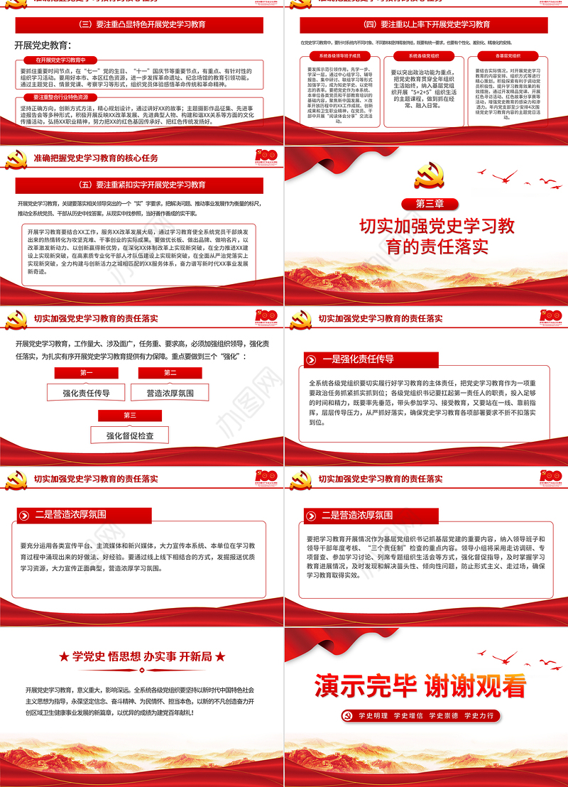 2021党史学习教育动员大会PPT建党100周年学党史专题教育PPT模板