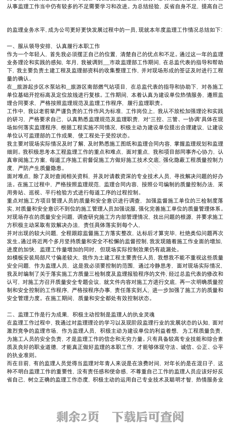 工程类副高级工程师技术总结_申报高级工程师职称技术个人工作总结