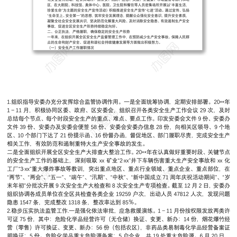 区应急管理局局长安全述职报告