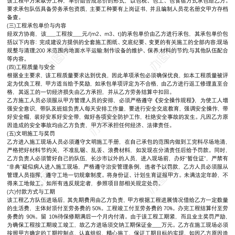 建筑劳务合同协议书范本