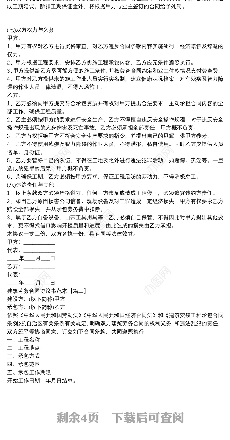 建筑劳务合同协议书范本