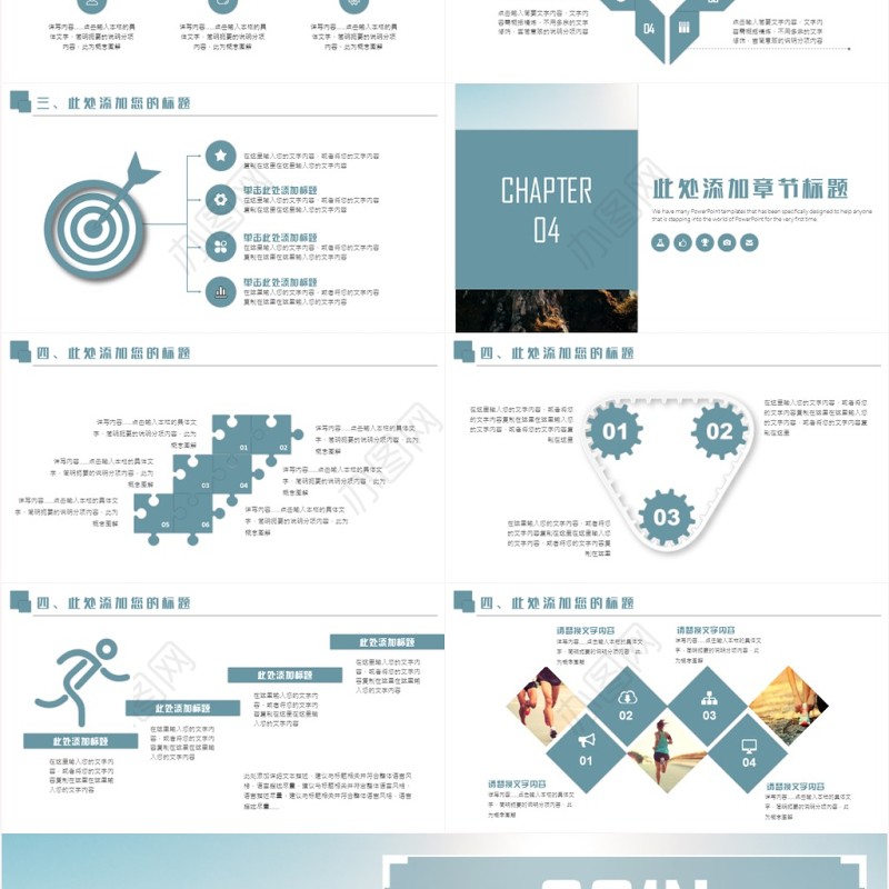 户外运动野外训练PPT模板