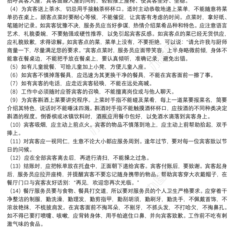2021年餐饮服务员礼仪礼貌培训资料五篇