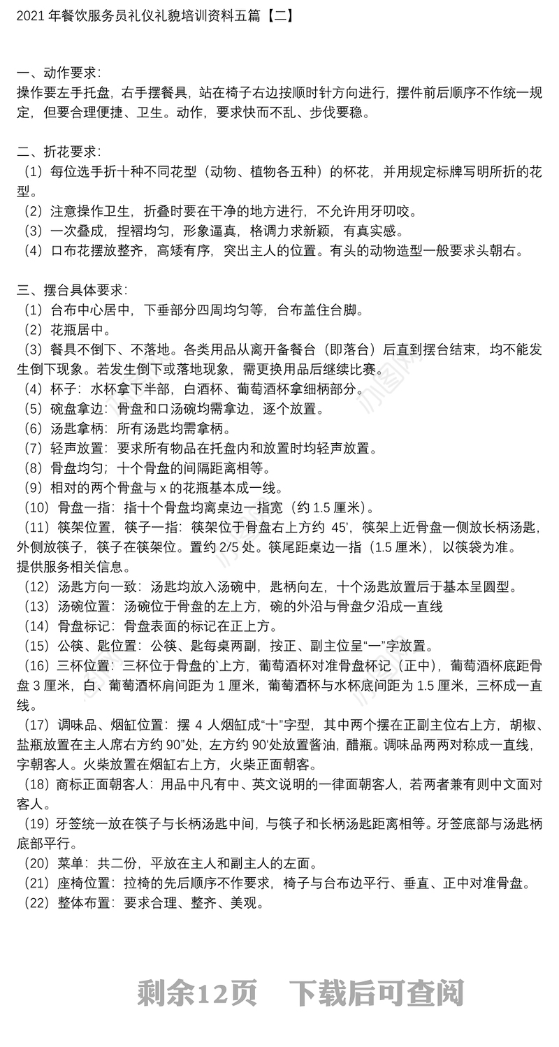 2021年餐饮服务员礼仪礼貌培训资料五篇