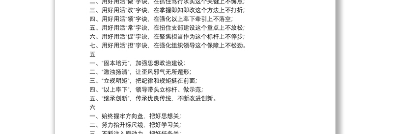 党建材料高质量小标题10套