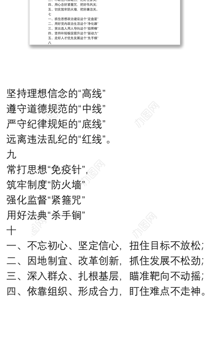 党建材料高质量小标题10套