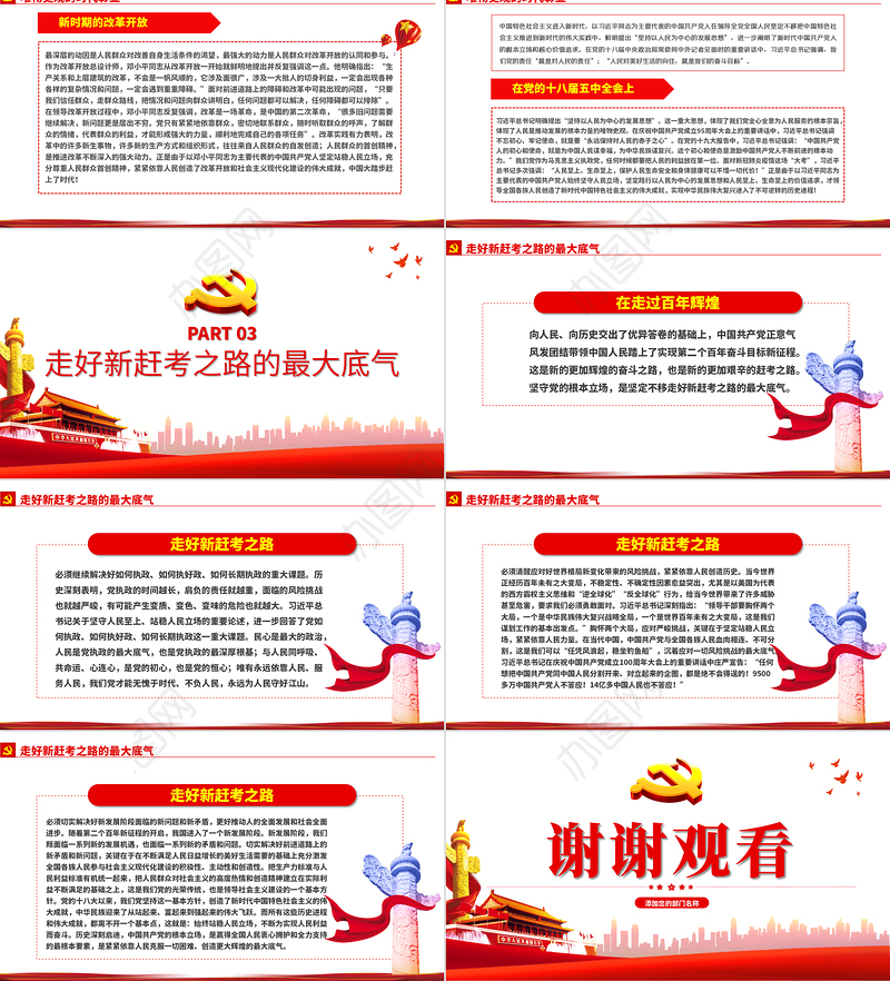 2021论中国共产党的根本立场PPT党政风人民立场是党的根本政治立场党史专题教育党课