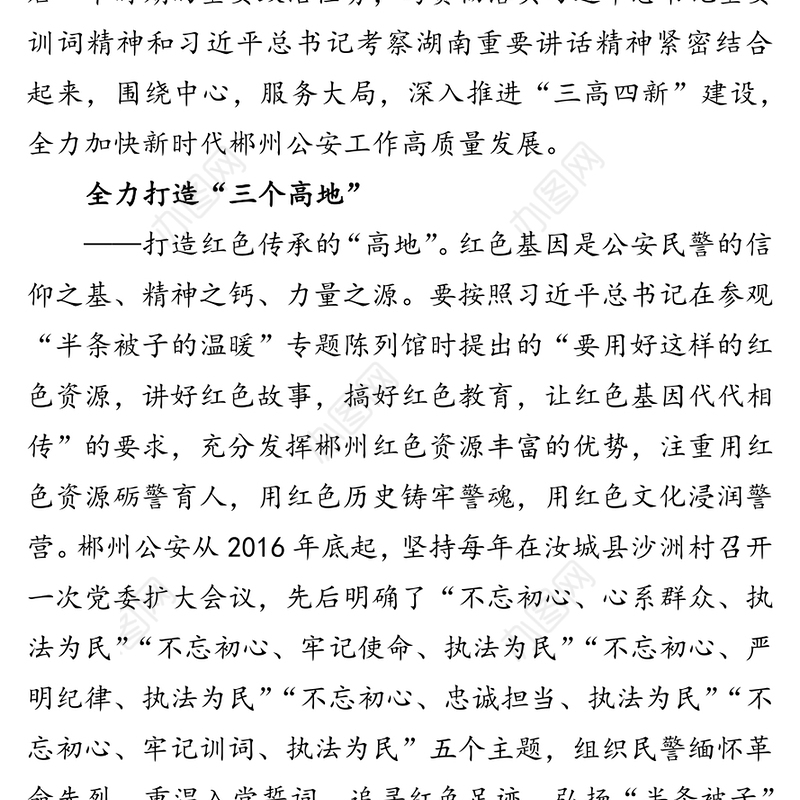 学思践悟全会精神强力推进“三高四新”