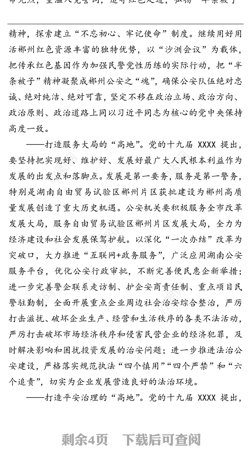 学思践悟全会精神强力推进“三高四新”