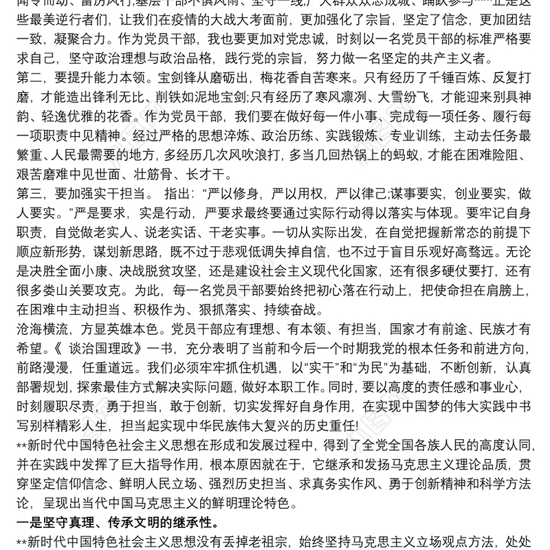 学习谈治国理政第三卷谱写新时代中国特色社会主义新篇章心得体会三篇