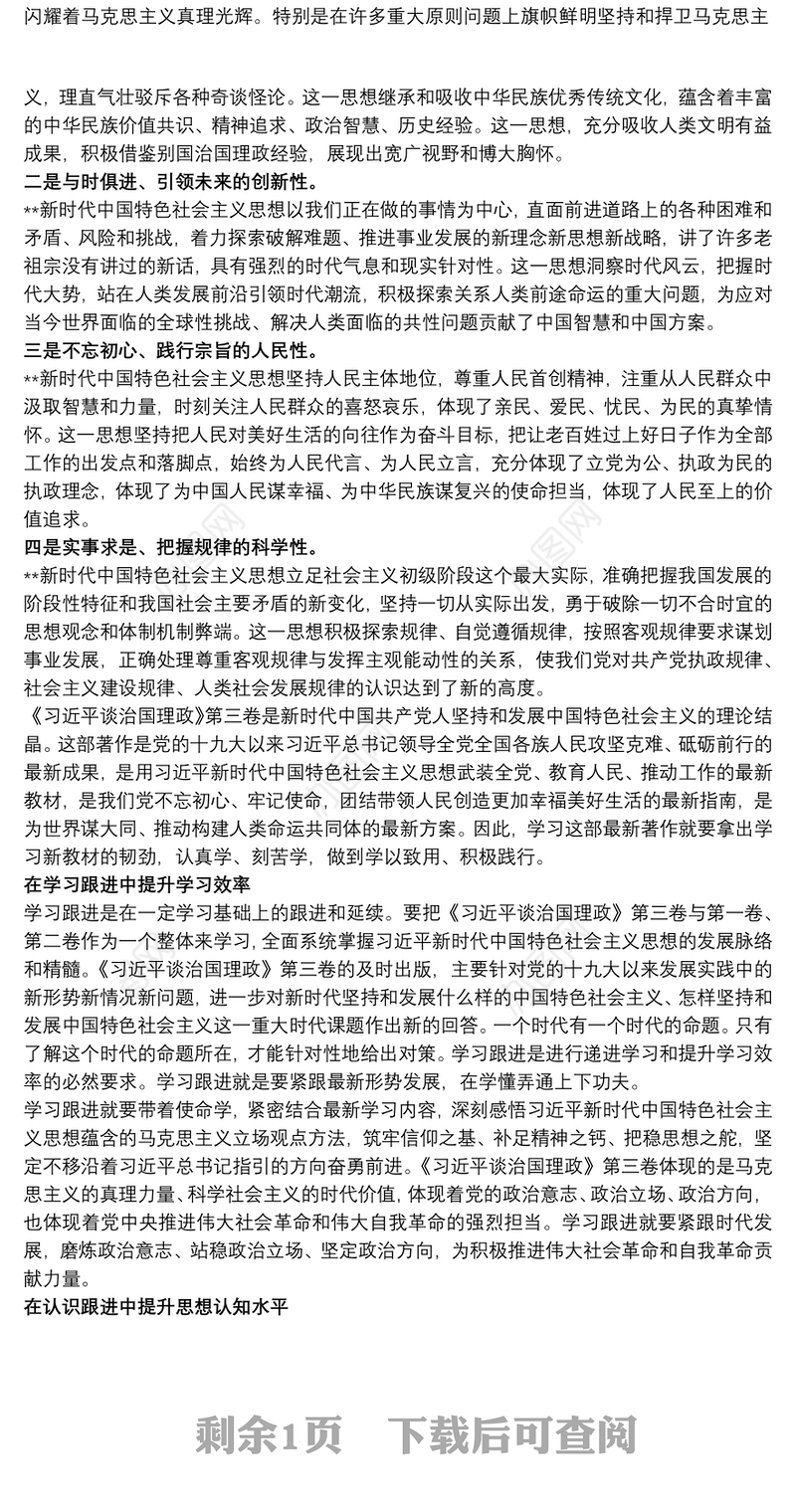 学习谈治国理政第三卷谱写新时代中国特色社会主义新篇章心得体会三篇