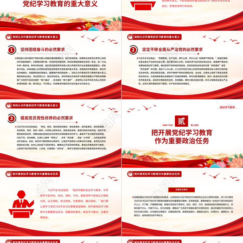 党政风2024年开展高质量党纪学习教育PPT课件下载