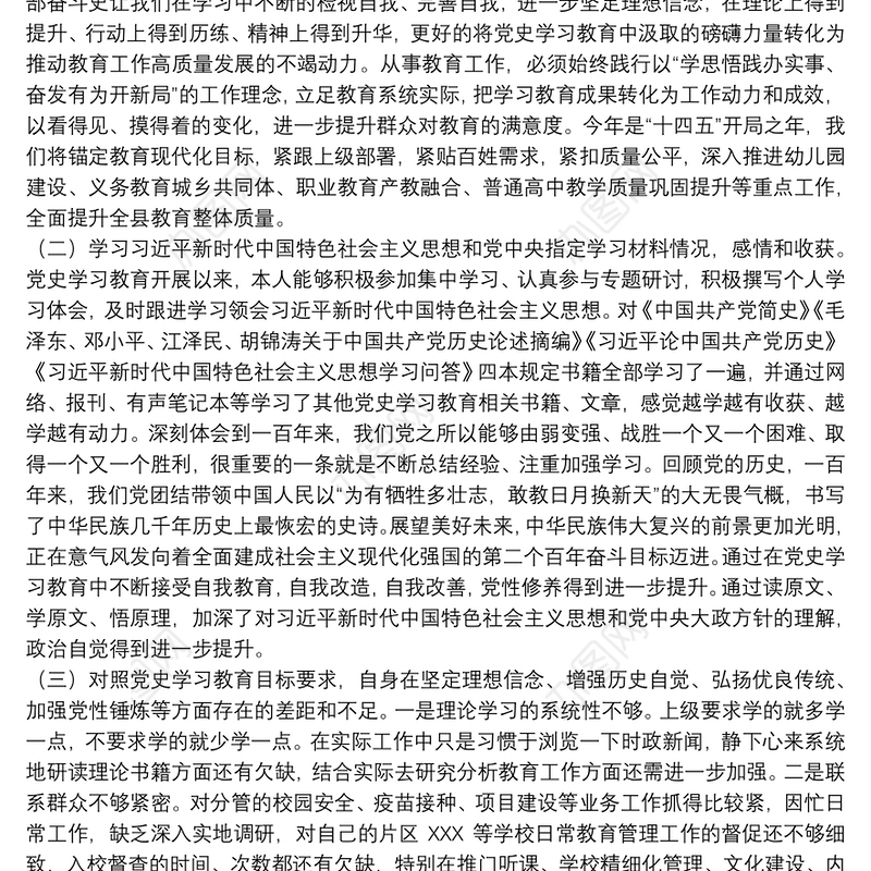 教育局副局长在教育专题组织生活会个人发言材料范文