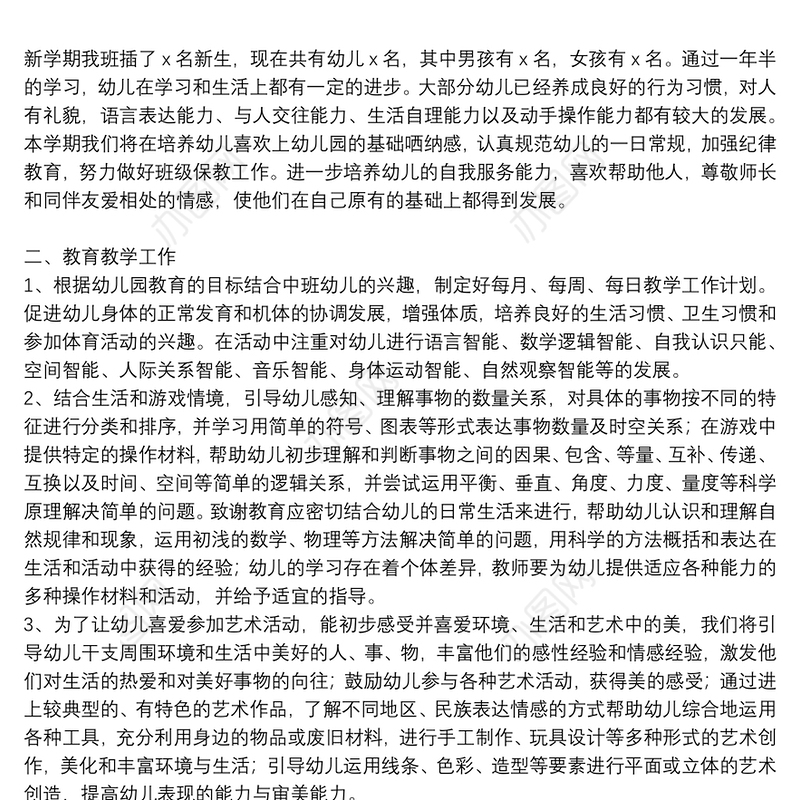 2021关于幼儿园秋季教育教学工作计划范文