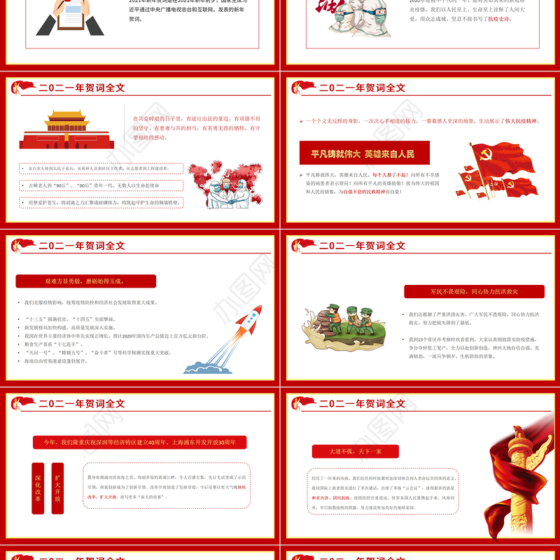 2021中国红金色粒子征途漫漫惟有奋斗新年贺词解读党课PPT