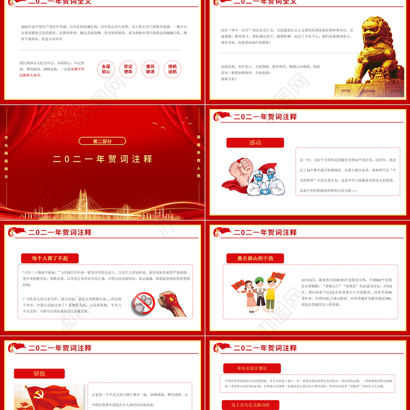 2021中国红金色粒子征途漫漫惟有奋斗新年贺词解读党课PPT