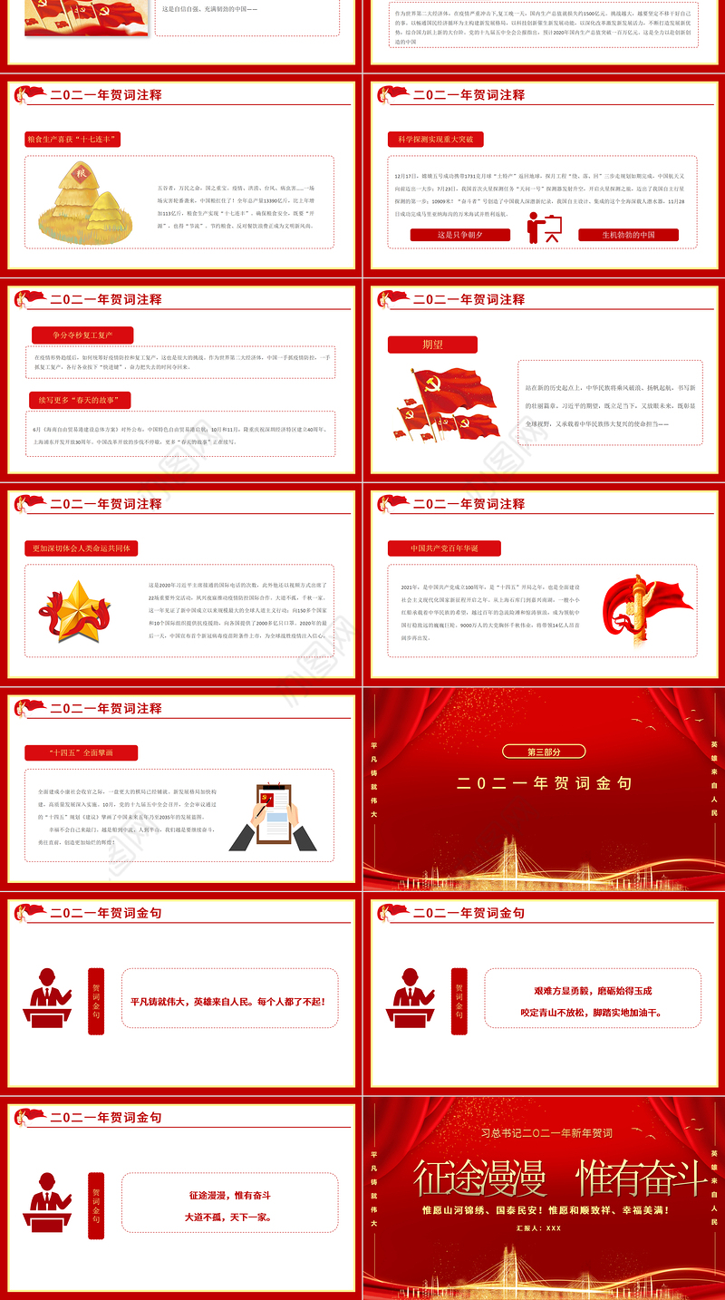 2021中国红金色粒子征途漫漫惟有奋斗新年贺词解读党课PPT