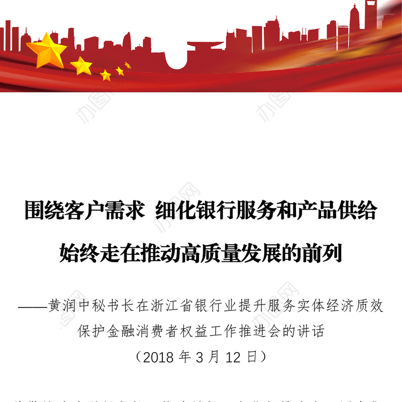 围绕客户需求细化银行服务和产品供给始终走在推动高质量发展的前列