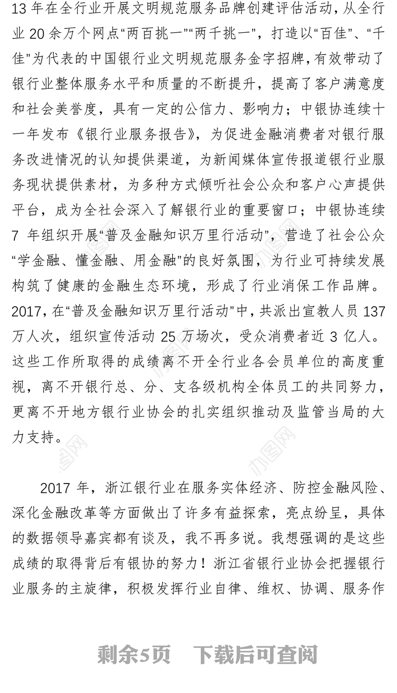 围绕客户需求细化银行服务和产品供给始终走在推动高质量发展的前列