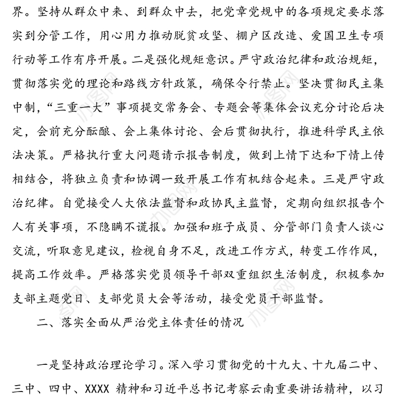 副市长个人述责述廉报告