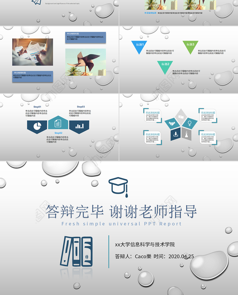 最新女生清新简约毕业答辩工作汇报PPT模板