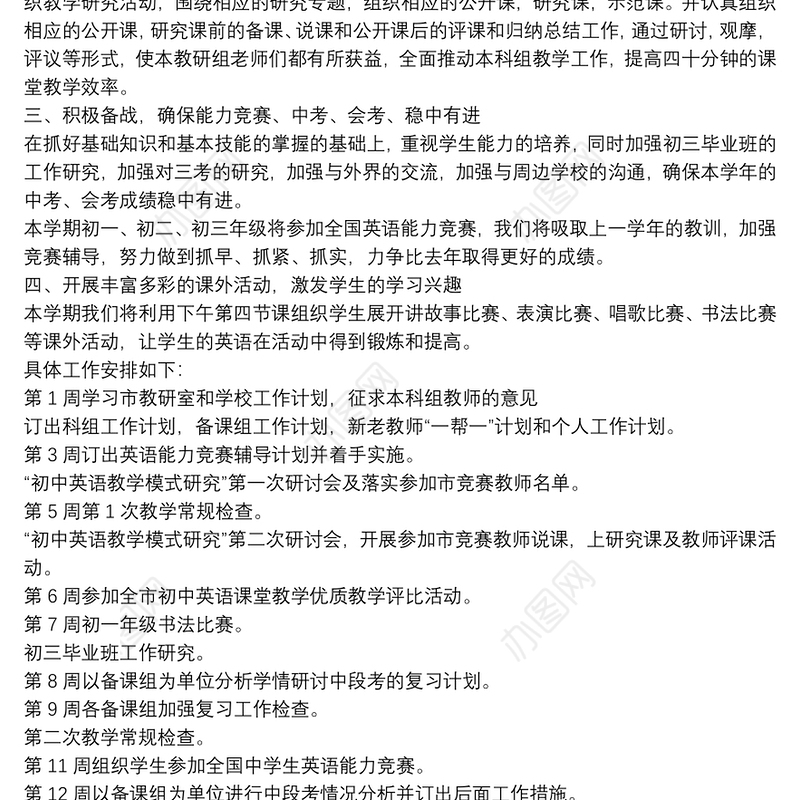 初中英语教研组下学期的教学计划精选多篇